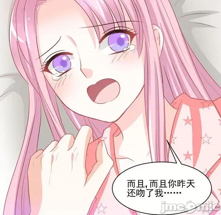完美戀人之末世少將求放過 完美戀人之末世少將求放過-第 13 話 第50页