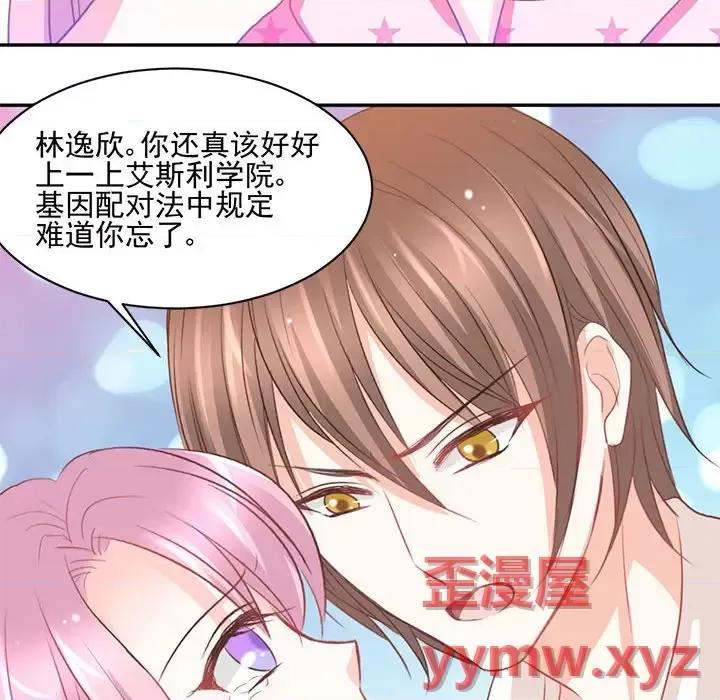 完美戀人之末世少將求放過 完美戀人之末世少將求放過-第 13 話 第51页