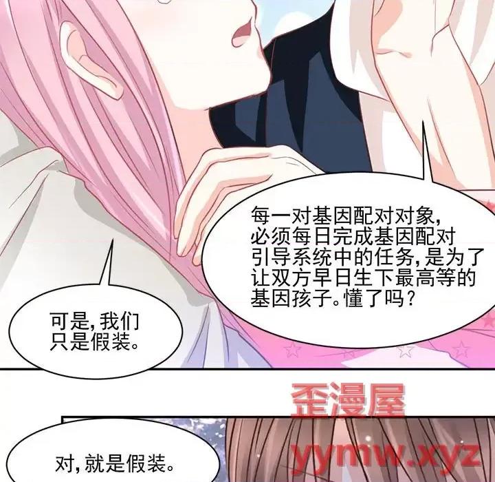 完美戀人之末世少將求放過 完美戀人之末世少將求放過-第 13 話 第52页