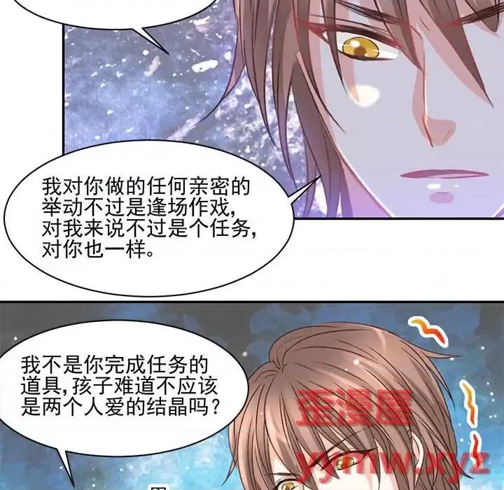 完美戀人之末世少將求放過 完美戀人之末世少將求放過-第 13 話 第53页