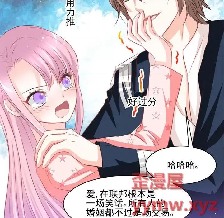 完美戀人之末世少將求放過 完美戀人之末世少將求放過-第 13 話 第54页