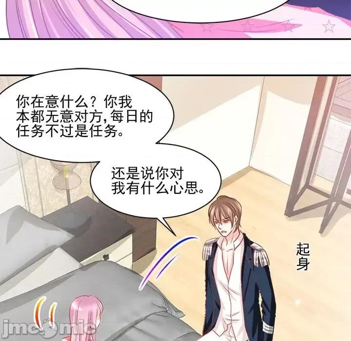 完美戀人之末世少將求放過 完美戀人之末世少將求放過-第 13 話 第55页