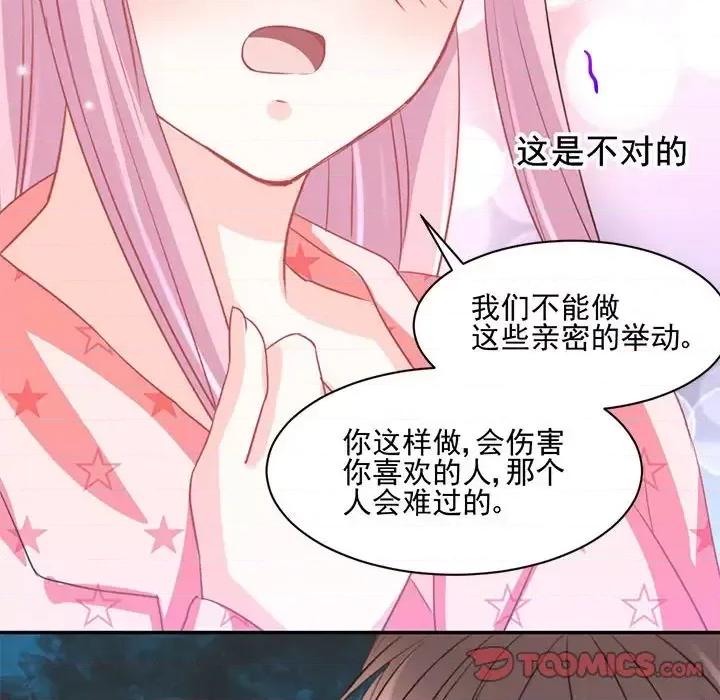 完美戀人之末世少將求放過 完美戀人之末世少將求放過-第 13 話 第58页