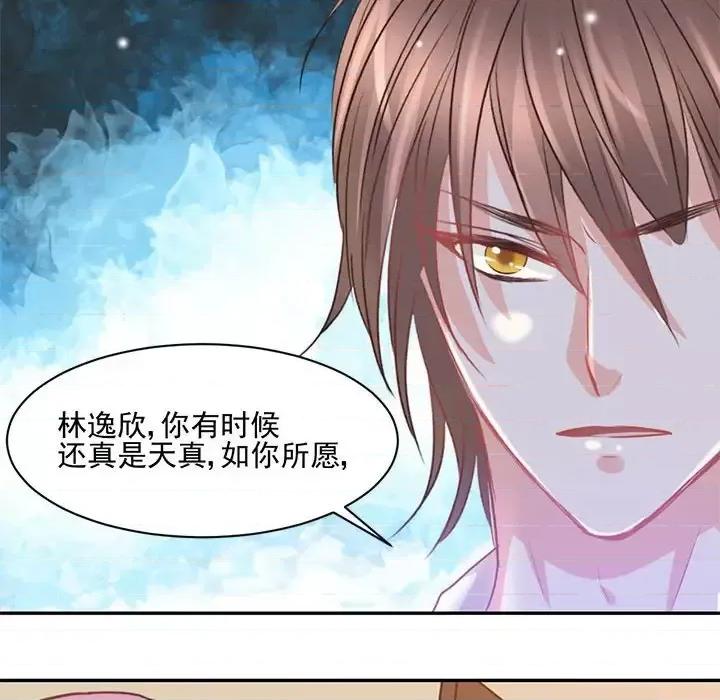 完美戀人之末世少將求放過 完美戀人之末世少將求放過-第 13 話 第59页