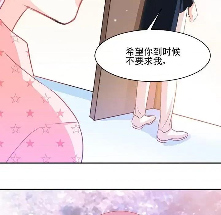 完美戀人之末世少將求放過 完美戀人之末世少將求放過-第 13 話 第61页