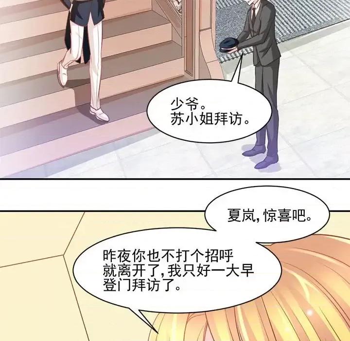 完美戀人之末世少將求放過 完美戀人之末世少將求放過-第 13 話 第64页