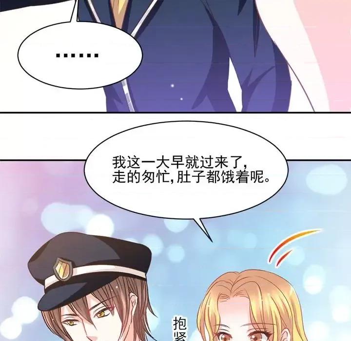 完美戀人之末世少將求放過 完美戀人之末世少將求放過-第 13 話 第66页