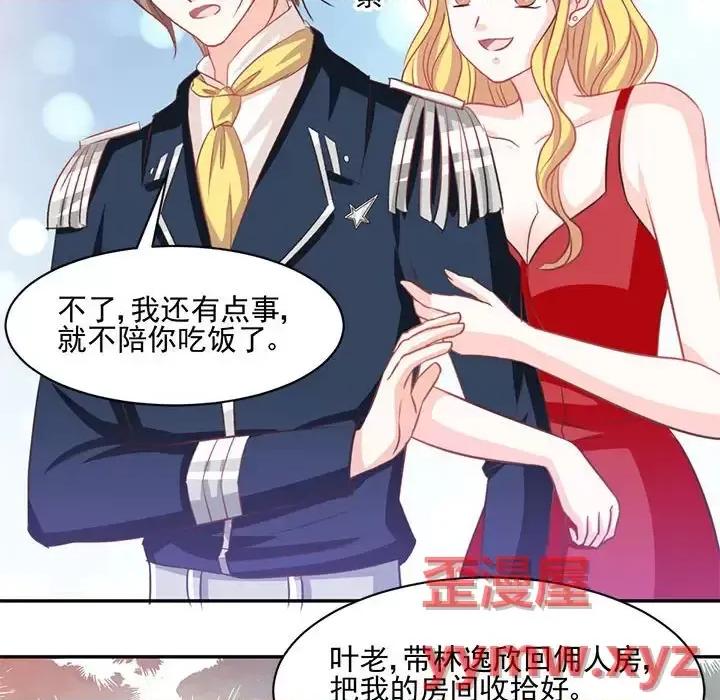 完美戀人之末世少將求放過 完美戀人之末世少將求放過-第 13 話 第67页