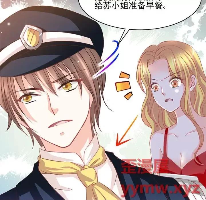 完美戀人之末世少將求放過 完美戀人之末世少將求放過-第 13 話 第68页