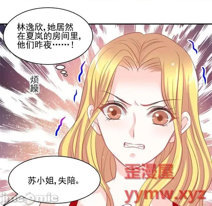 完美戀人之末世少將求放過 完美戀人之末世少將求放過-第 13 話 第70页