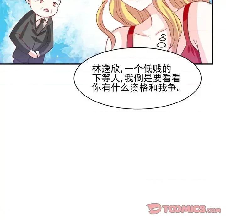 完美戀人之末世少將求放過 完美戀人之末世少將求放過-第 13 話 第72页