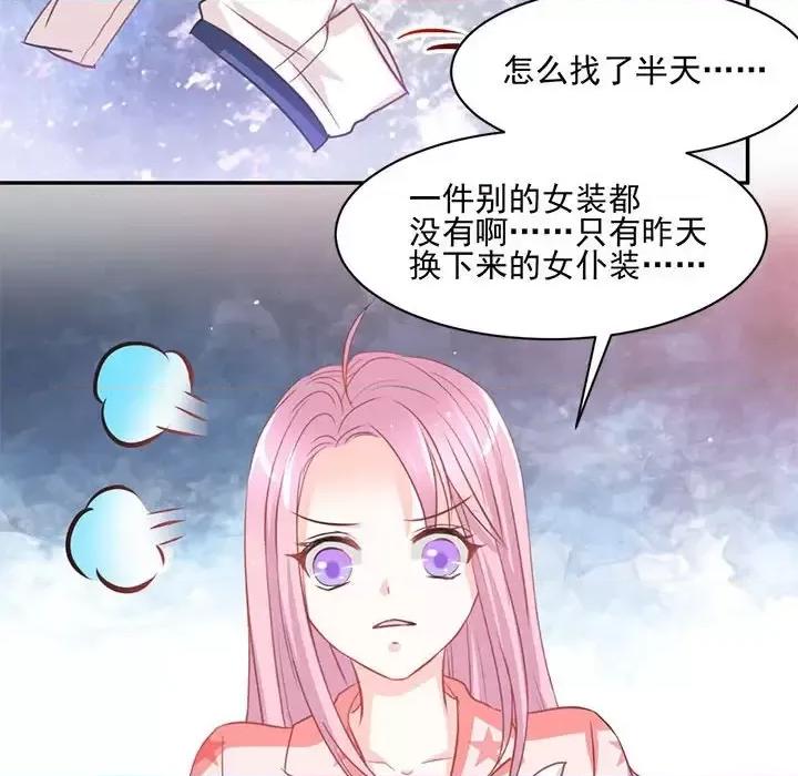 完美戀人之末世少將求放過 完美戀人之末世少將求放過-第 13 話 第74页