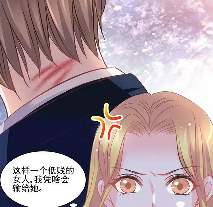 完美戀人之末世少將求放過 完美戀人之末世少將求放過-第 13 話 第77页