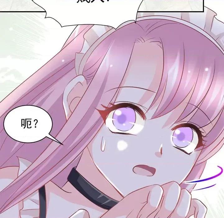 完美戀人之末世少將求放過 完美戀人之末世少將求放過-第 13 話 第79页