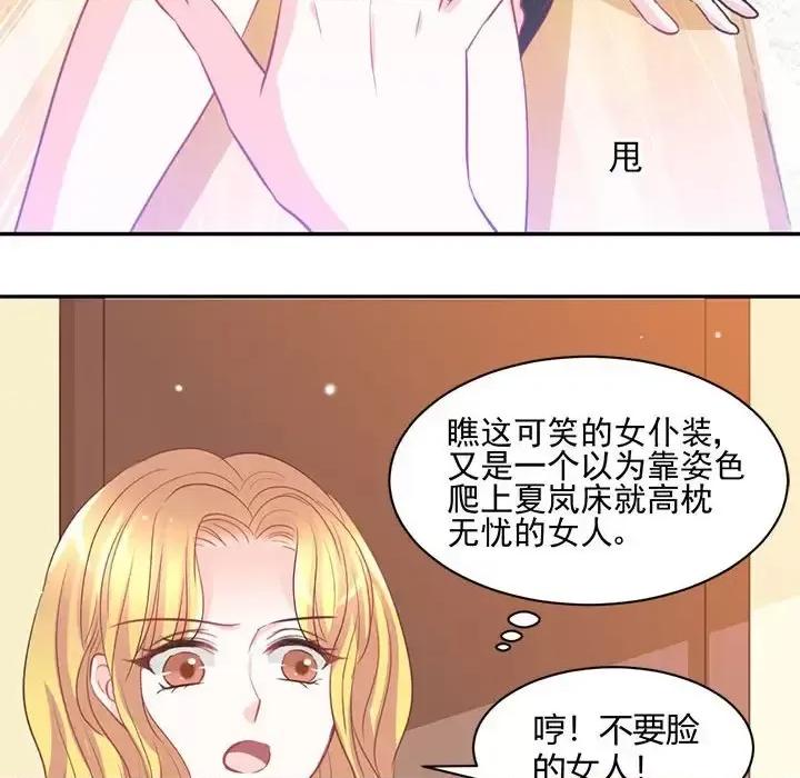 完美戀人之末世少將求放過 完美戀人之末世少將求放過-第 13 話 第82页