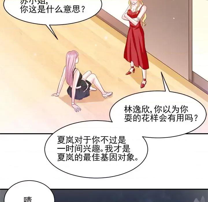 完美戀人之末世少將求放過 完美戀人之末世少將求放過-第 13 話 第84页