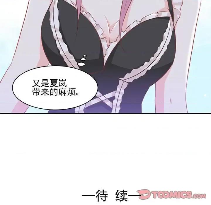 完美戀人之末世少將求放過 完美戀人之末世少將求放過-第 13 話 第86页