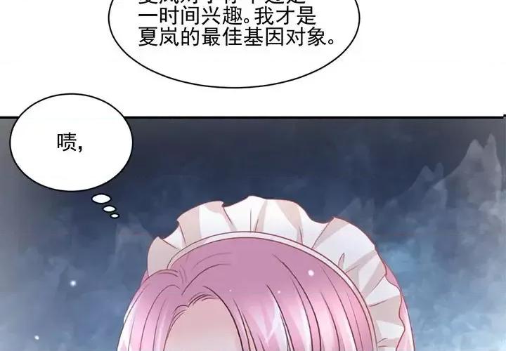 完美戀人之末世少將求放過 完美戀人之末世少將求放過-第 14 話 第3页