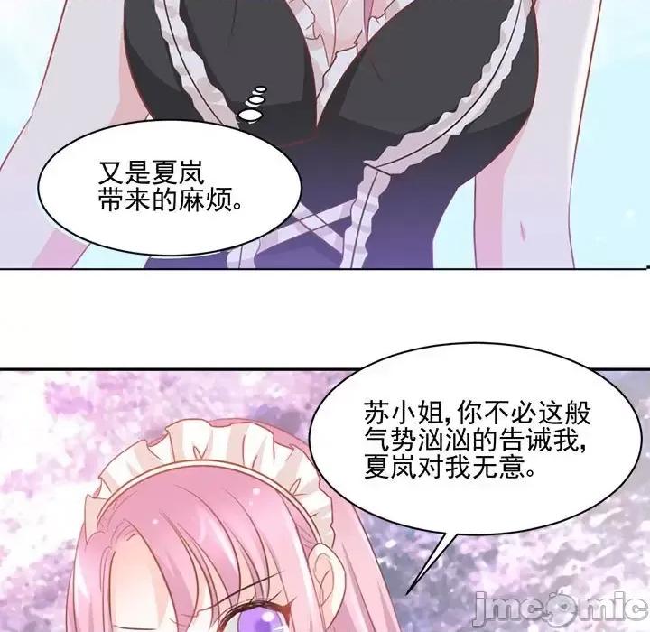 完美戀人之末世少將求放過 完美戀人之末世少將求放過-第 14 話 第5页