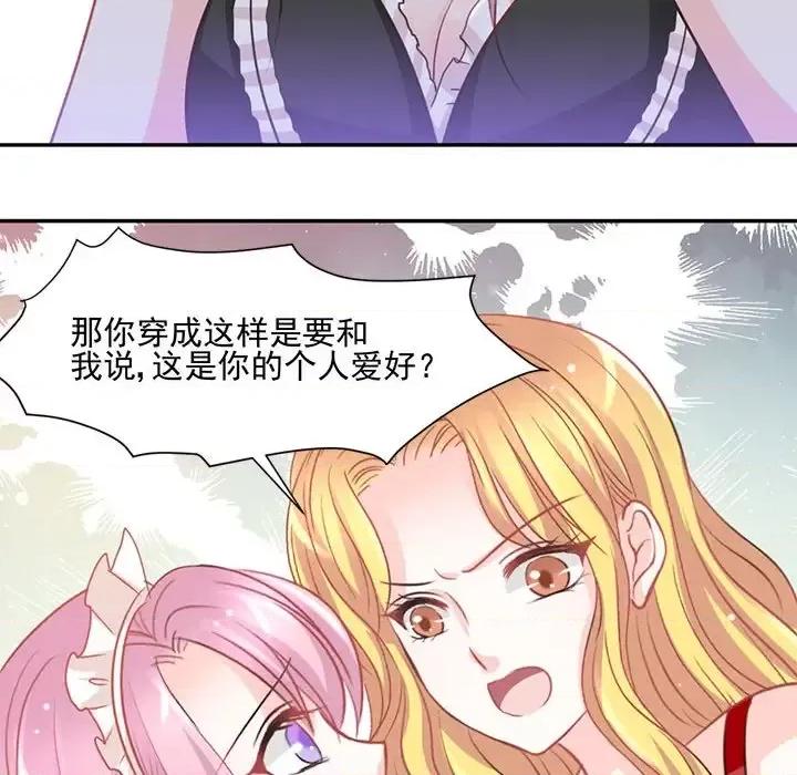 完美戀人之末世少將求放過 完美戀人之末世少將求放過-第 14 話 第11页