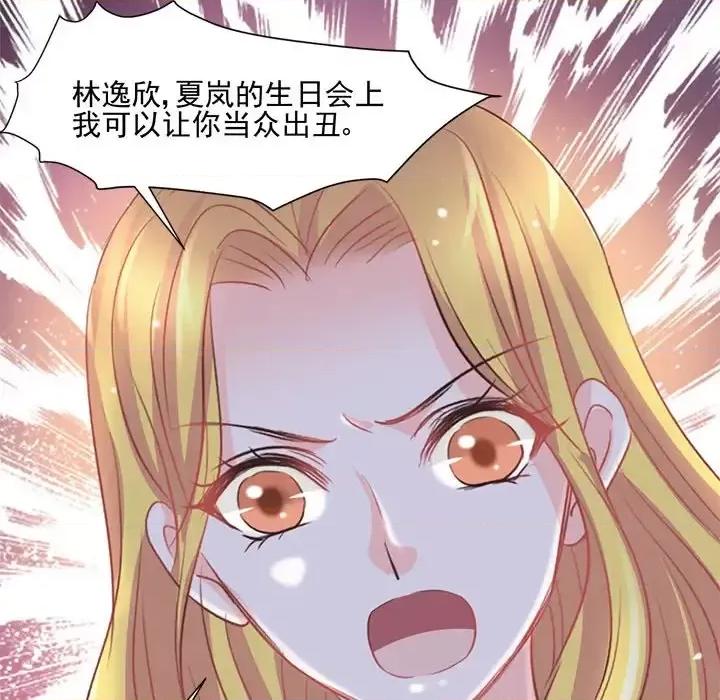完美戀人之末世少將求放過 完美戀人之末世少將求放過-第 14 話 第13页