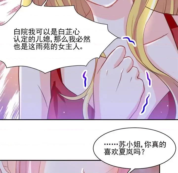 完美戀人之末世少將求放過 完美戀人之末世少將求放過-第 14 話 第14页