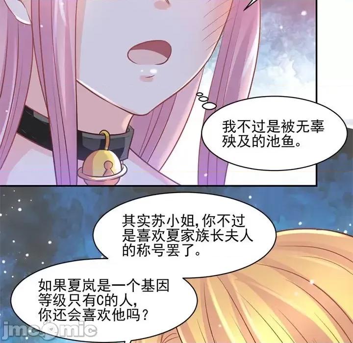 完美戀人之末世少將求放過 完美戀人之末世少將求放過-第 14 話 第15页