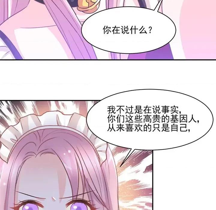 完美戀人之末世少將求放過 完美戀人之末世少將求放過-第 14 話 第17页