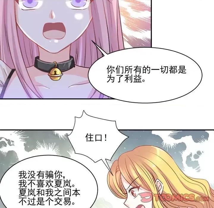 完美戀人之末世少將求放過 完美戀人之末世少將求放過-第 14 話 第18页