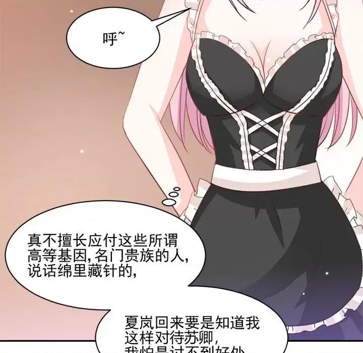 完美戀人之末世少將求放過 完美戀人之末世少將求放過-第 14 話 第26页