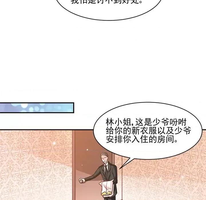 完美戀人之末世少將求放過 完美戀人之末世少將求放過-第 14 話 第27页