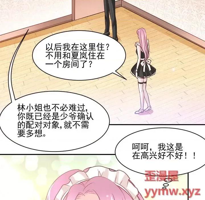 完美戀人之末世少將求放過 完美戀人之末世少將求放過-第 14 話 第28页