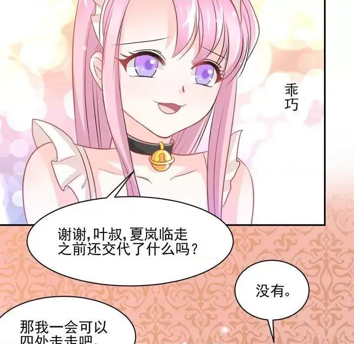 完美戀人之末世少將求放過 完美戀人之末世少將求放過-第 14 話 第29页