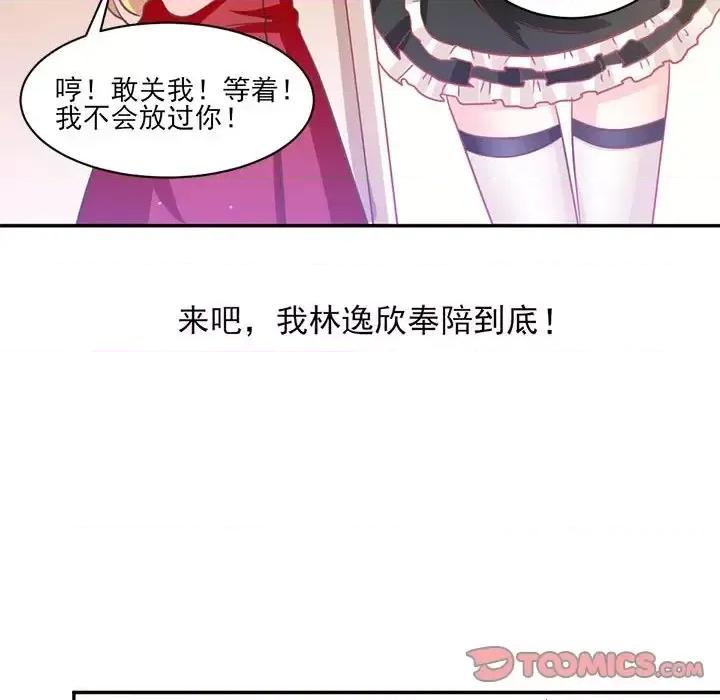 完美戀人之末世少將求放過 完美戀人之末世少將求放過-第 14 話 第34页