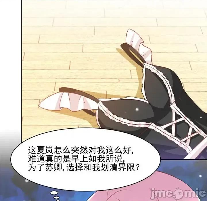 完美戀人之末世少將求放過 完美戀人之末世少將求放過-第 14 話 第35页