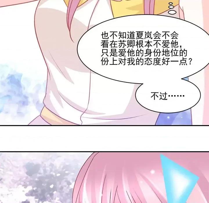 完美戀人之末世少將求放過 完美戀人之末世少將求放過-第 14 話 第37页