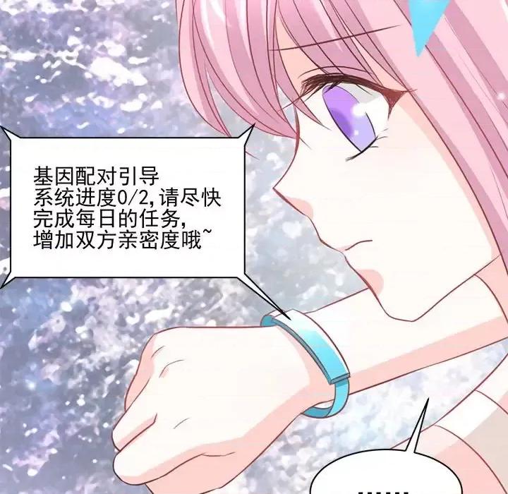 完美戀人之末世少將求放過 完美戀人之末世少將求放過-第 14 話 第38页