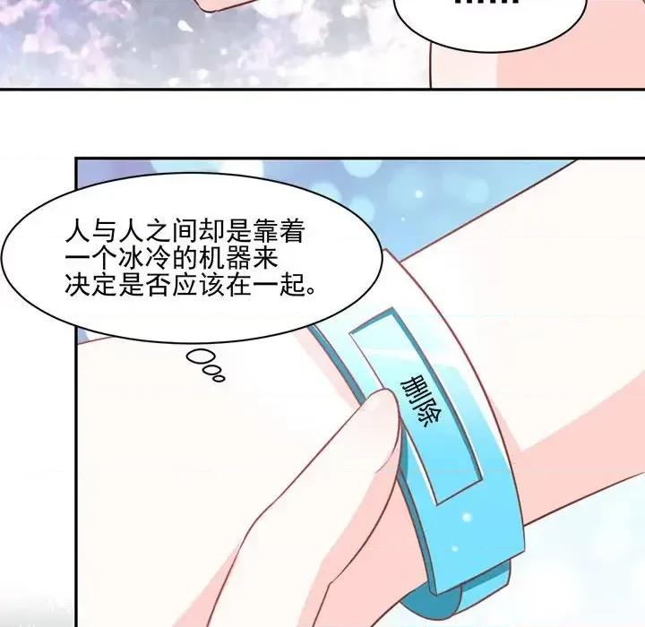 完美戀人之末世少將求放過 完美戀人之末世少將求放過-第 14 話 第39页
