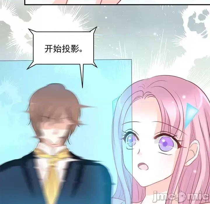 完美戀人之末世少將求放過 完美戀人之末世少將求放過-第 14 話 第40页