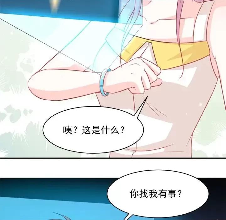 完美戀人之末世少將求放過 完美戀人之末世少將求放過-第 14 話 第41页