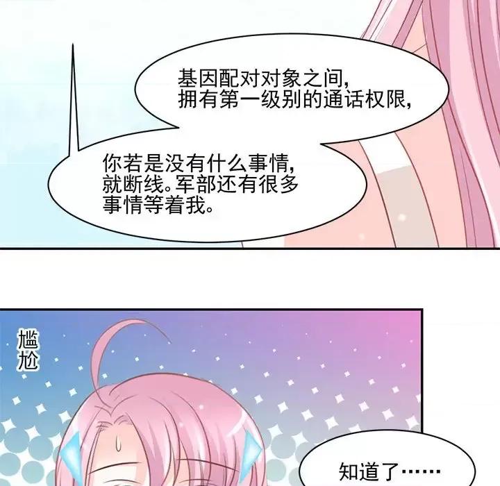 完美戀人之末世少將求放過 完美戀人之末世少將求放過-第 14 話 第43页