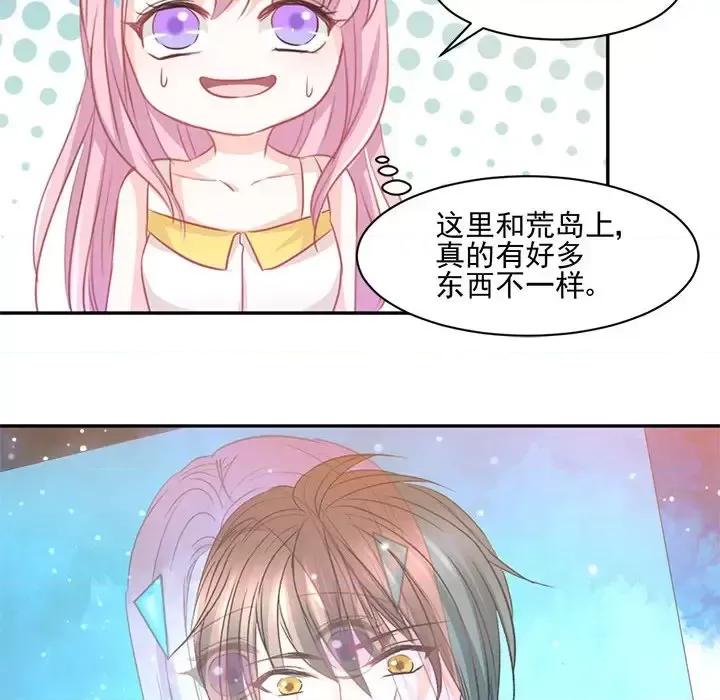 完美戀人之末世少將求放過 完美戀人之末世少將求放過-第 14 話 第44页