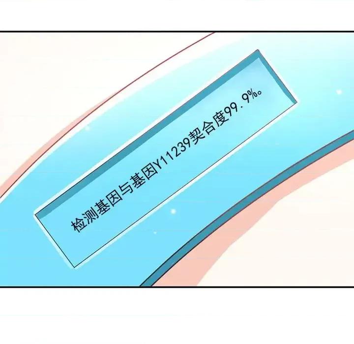 完美戀人之末世少將求放過 完美戀人之末世少將求放過-第 14 話 第46页