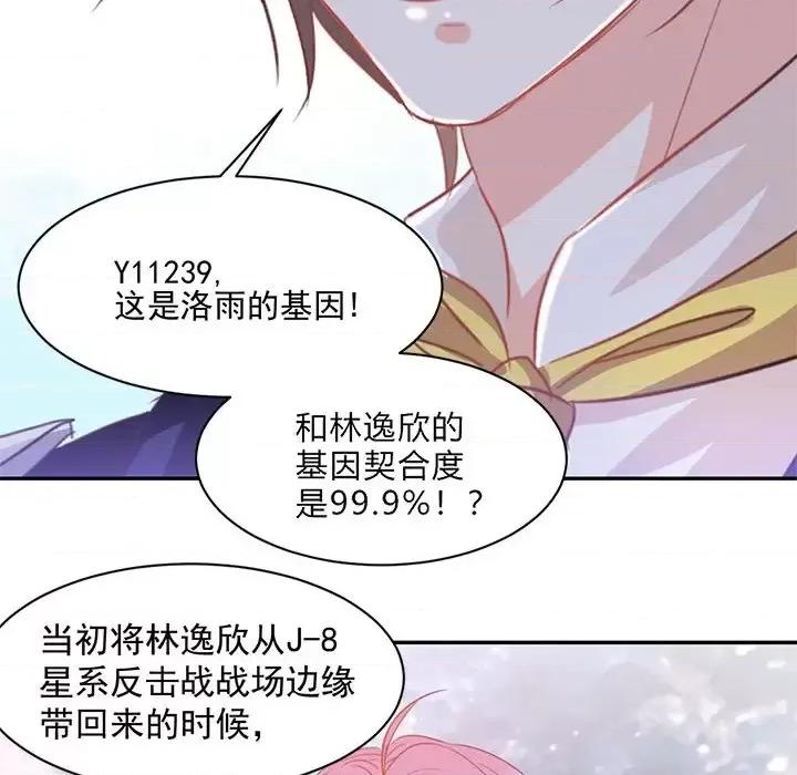 完美戀人之末世少將求放過 完美戀人之末世少將求放過-第 14 話 第48页
