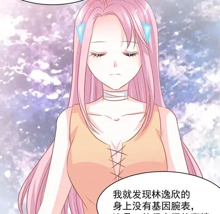 完美戀人之末世少將求放過 完美戀人之末世少將求放過-第 14 話 第49页