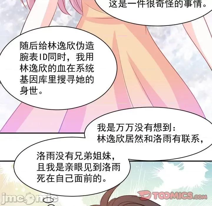完美戀人之末世少將求放過 完美戀人之末世少將求放過-第 14 話 第50页