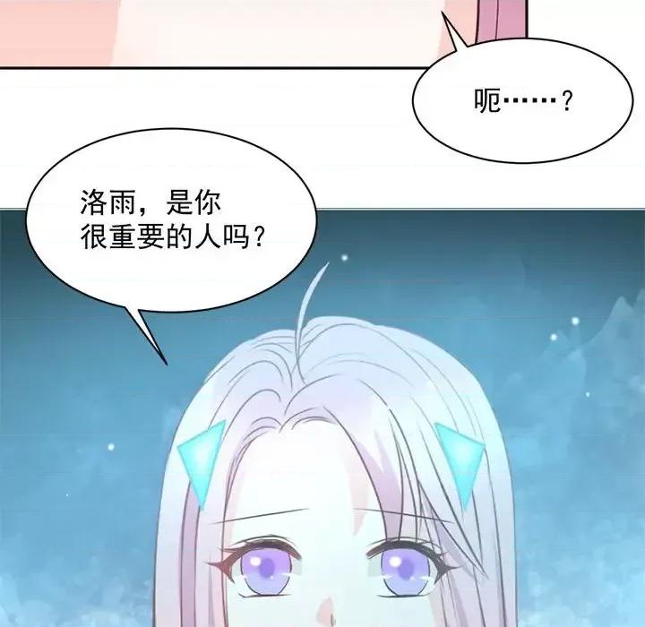 完美戀人之末世少將求放過 完美戀人之末世少將求放過-第 14 話 第56页