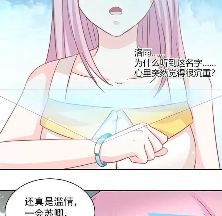 完美戀人之末世少將求放過 完美戀人之末世少將求放過-第 14 話 第57页