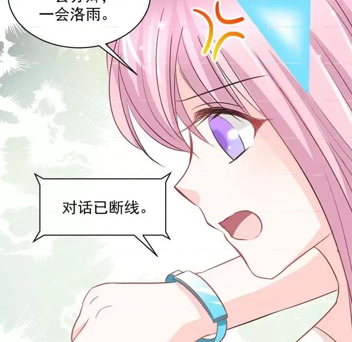 完美戀人之末世少將求放過 完美戀人之末世少將求放過-第 14 話 第58页