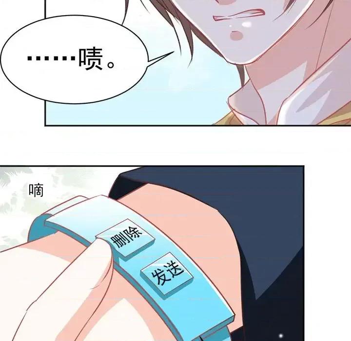 完美戀人之末世少將求放過 完美戀人之末世少將求放過-第 14 話 第62页
